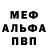 Меф VHQ Vache Oganesian